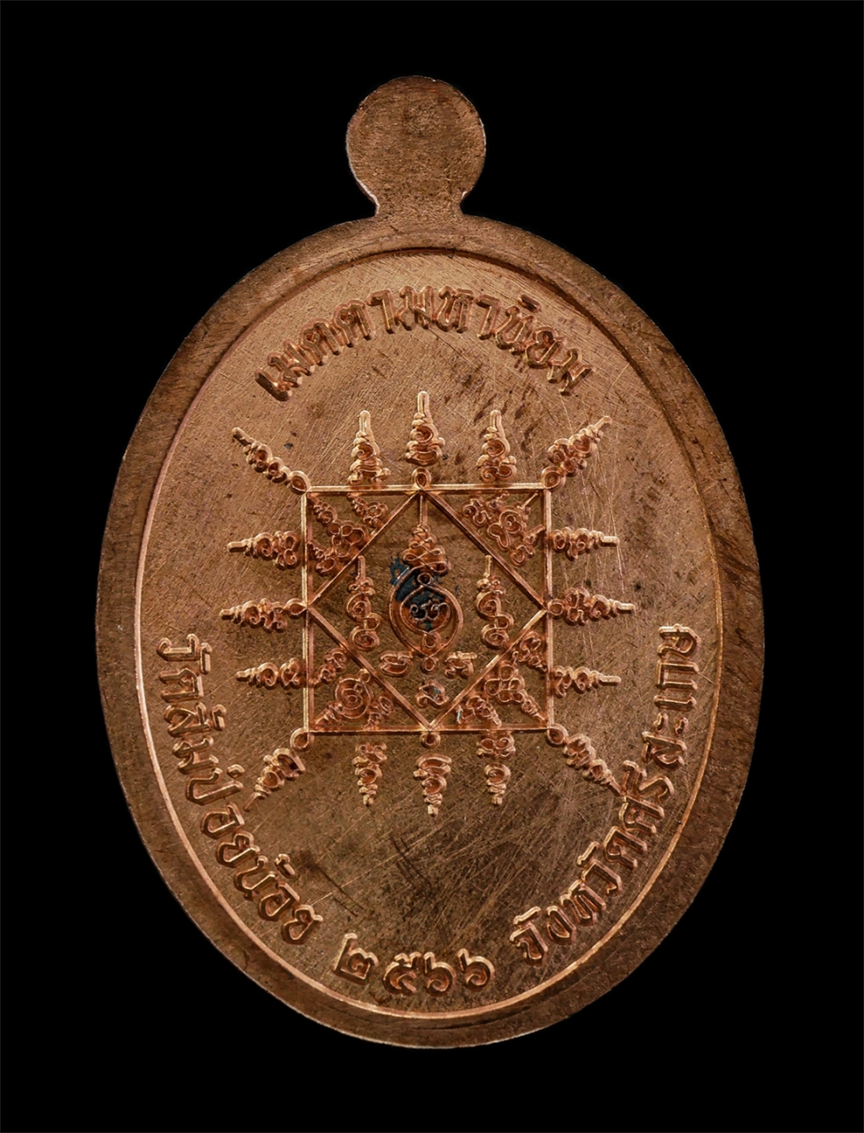 21May25 (15)bp.jpg - เหรียญเจริญพรบน หลวงพ่อรวย ปริสุทโธ เมตตามหานิยม วัดส้มป่อยน้อย ต.สำโรง อ.อุทุมพรพิสัย จ.ศรีสะเกษ ปี2566 เนื้อทองแดง ตอกโค๊ต หมายเลข ๘๒๐ ศิษย์หลวงปู่เ [..] | https://kamulet.in.th